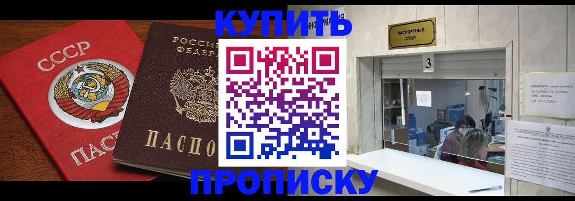 прописка ребенка в Урюпинске