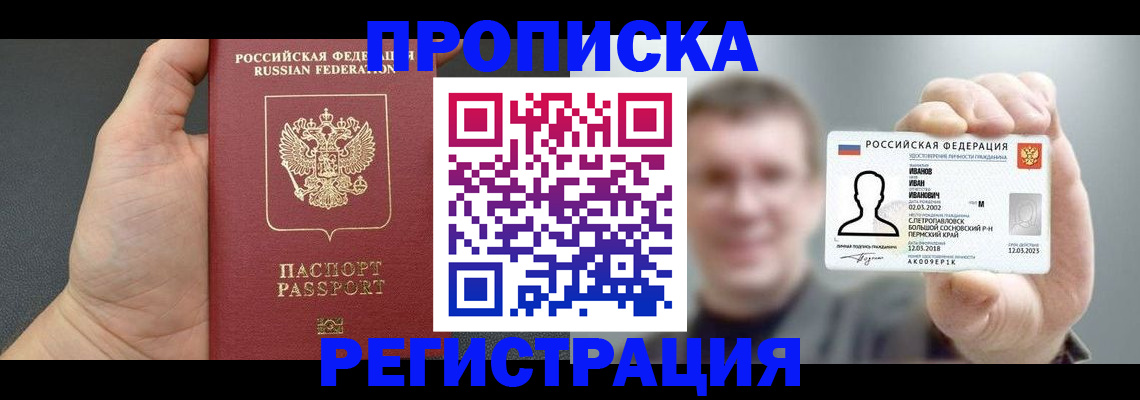 прописка гарантия в Урюпинске