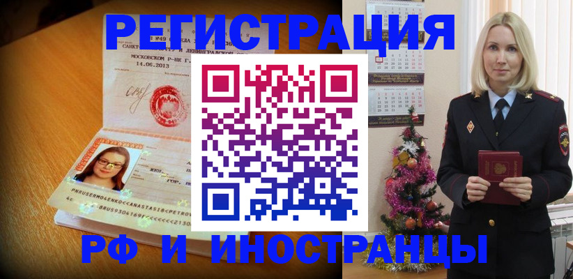 купить прописку в Урюпинске
